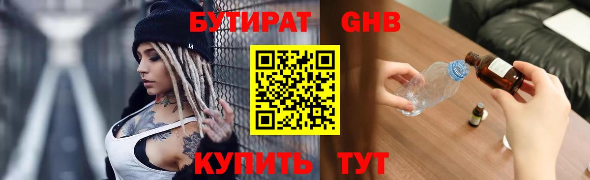 БУТИРАТ GHB Туймазы