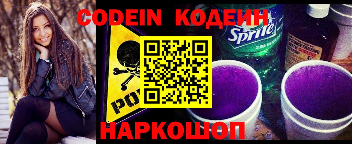 Кодеин Purple Drank Туймазы