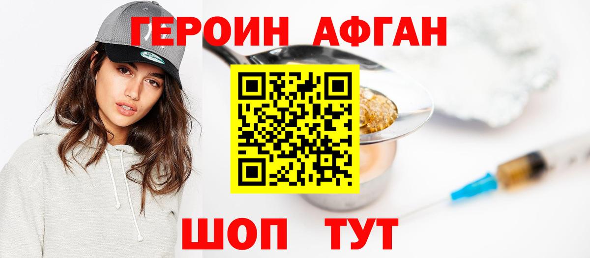 Героин Афган Туймазы