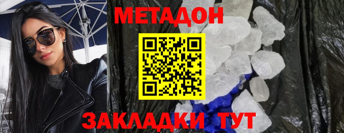 МЕТАДОН methadone  Вход с VPN  Туймазы  Метадон methadone 